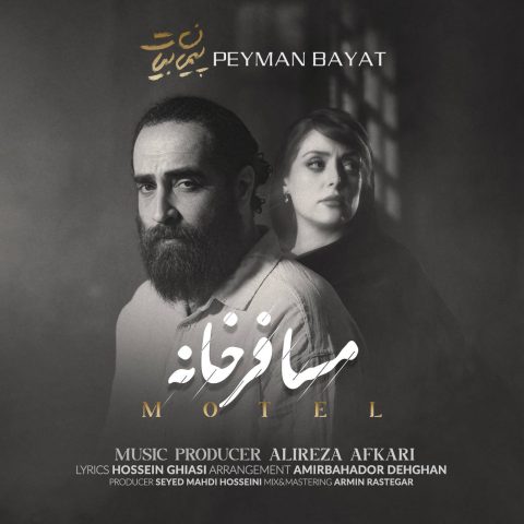 دانلود آهنگ پیمان بیات مسافر خانه